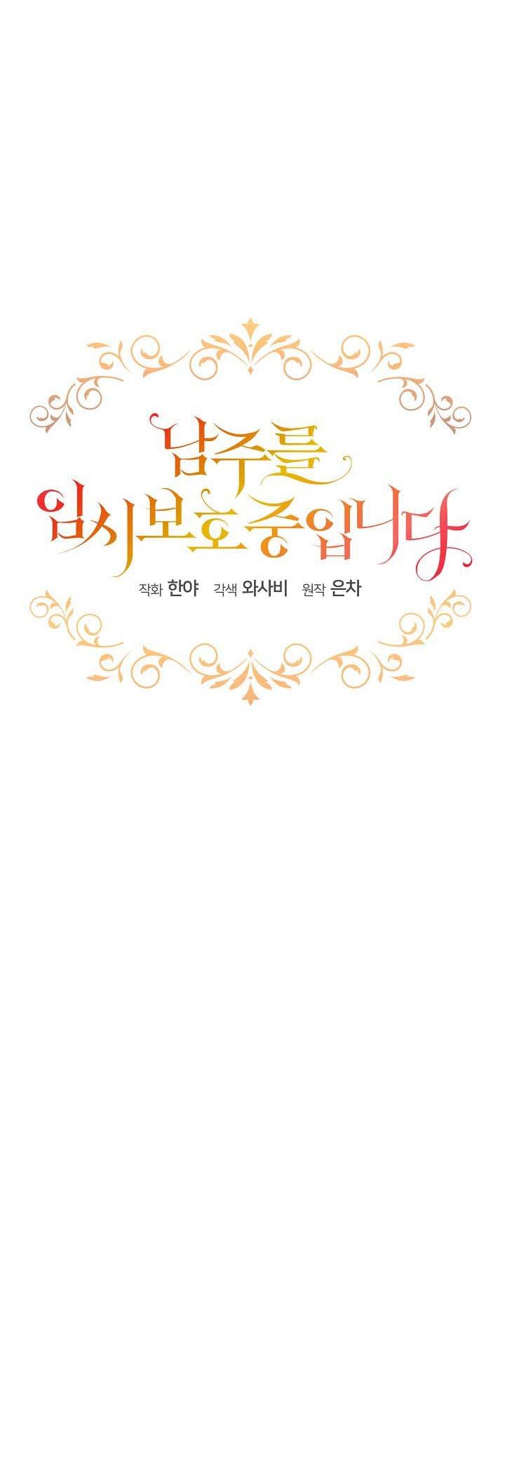 I Will Temporarily Protect the Male Lead Chapter 16 - Page 3