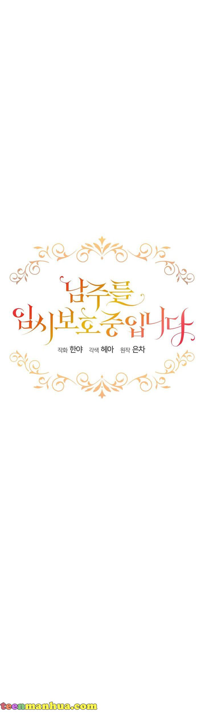 I Will Temporarily Protect the Male Lead Chapter 26 - Page 18
