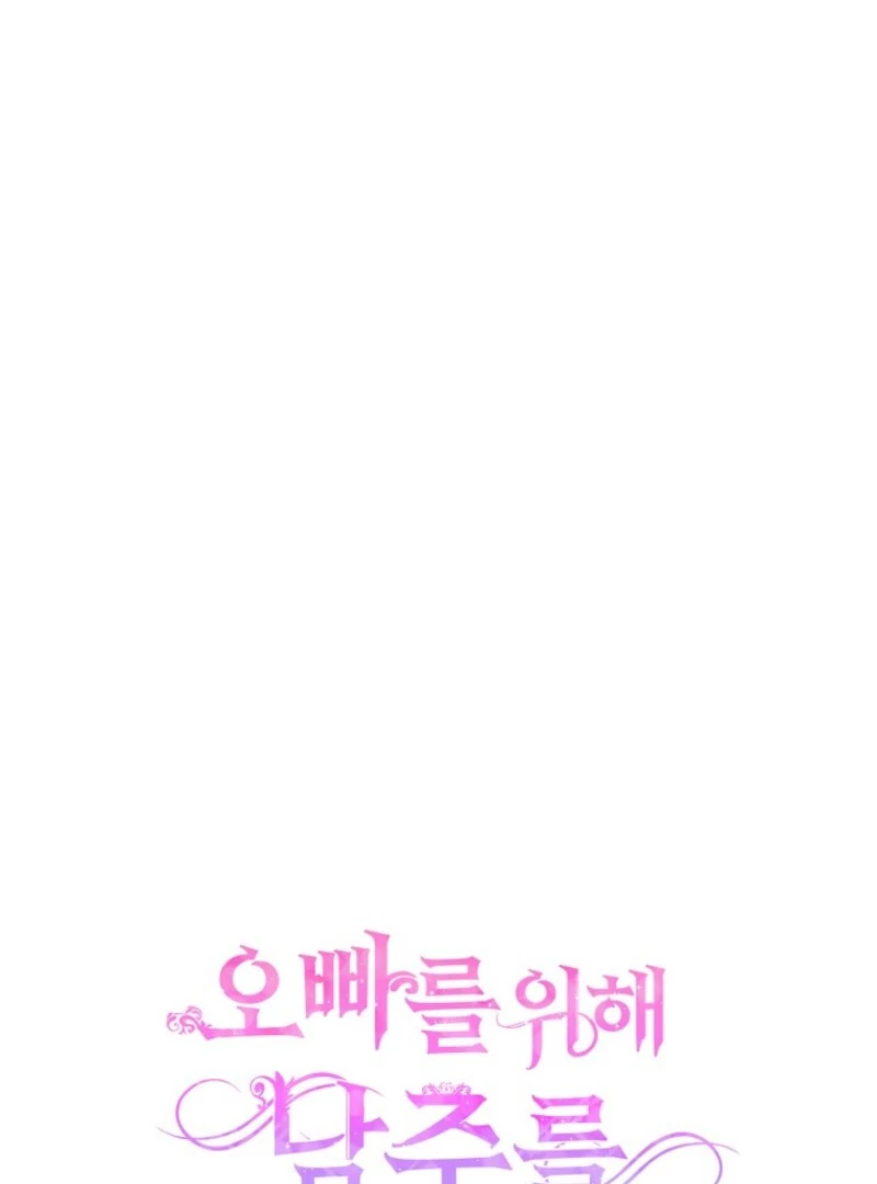 I Will Try to Seduce the Male Lead for My Brother Chapter 88 - Page 6