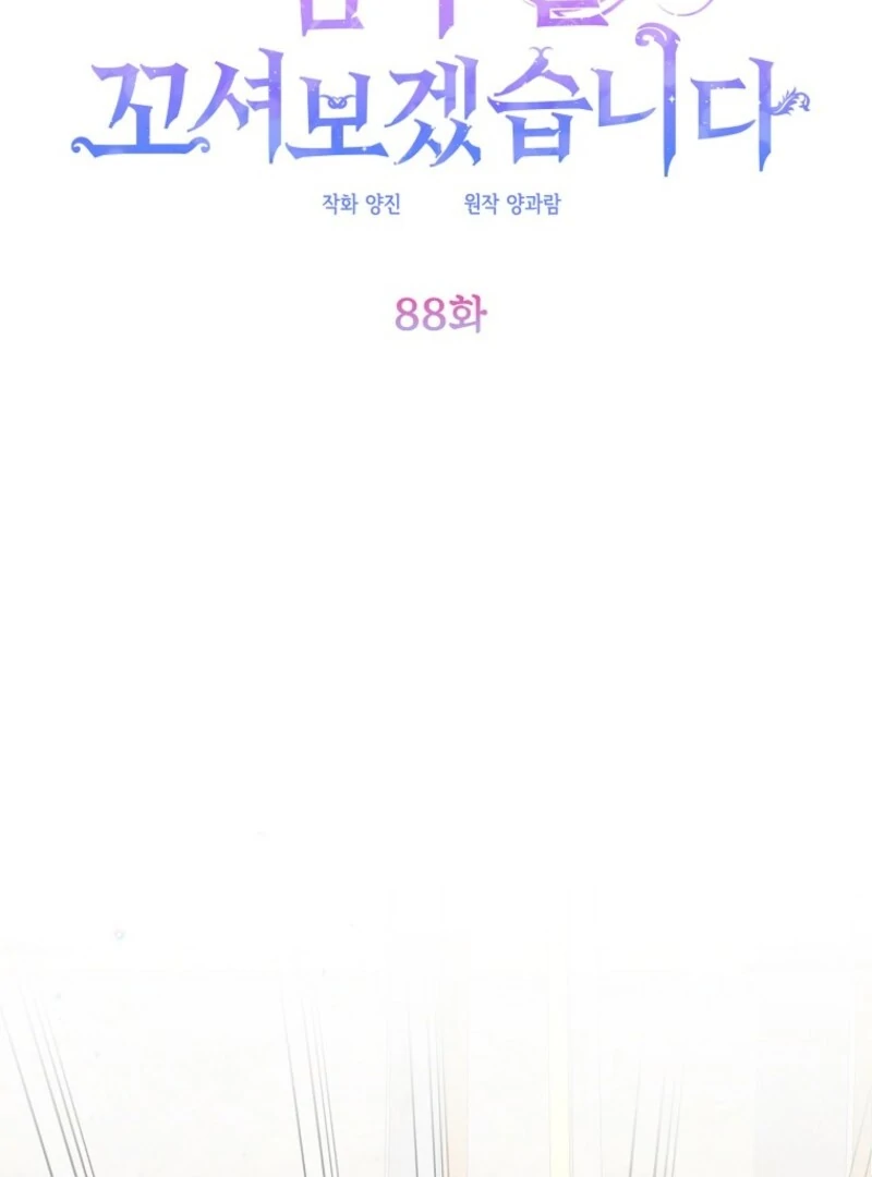 I Will Try to Seduce the Male Lead for My Brother Chapter 88 - Page 7