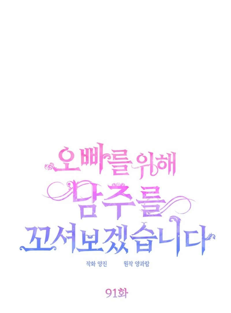I Will Try to Seduce the Male Lead for My Brother Chapter 91 - Page 49