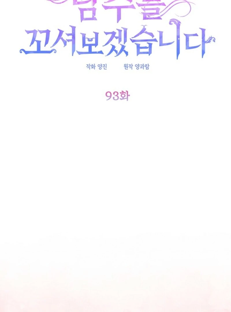 I Will Try to Seduce the Male Lead for My Brother Chapter 93 - Page 26