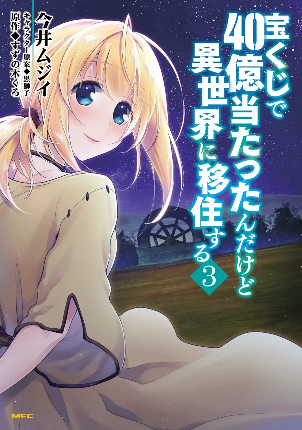 I Won 4 Billion in a Lottery But I Went to Another World Chapter 11 - Page 1