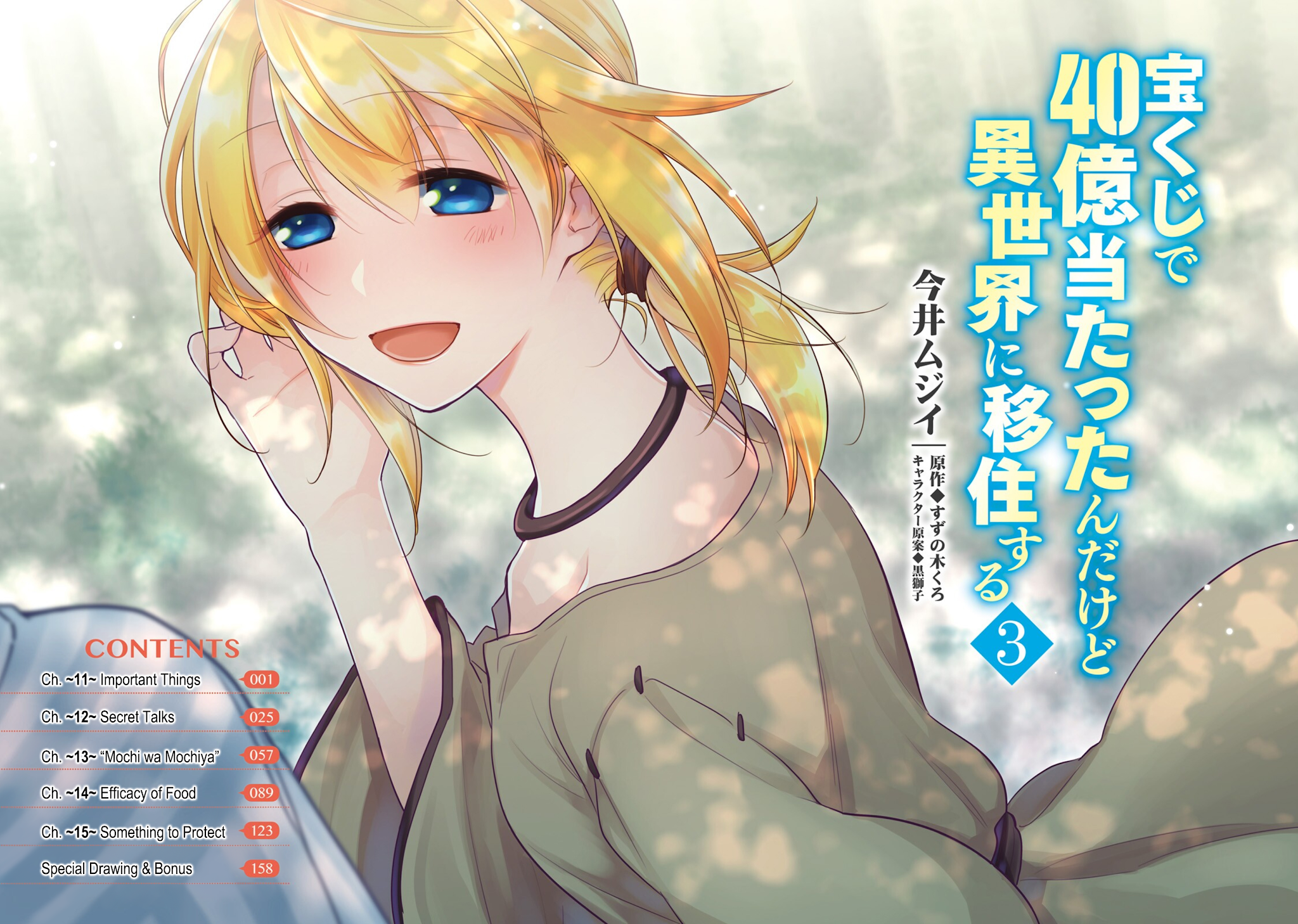 I Won 4 Billion in a Lottery But I Went to Another World Chapter 11 - Page 2