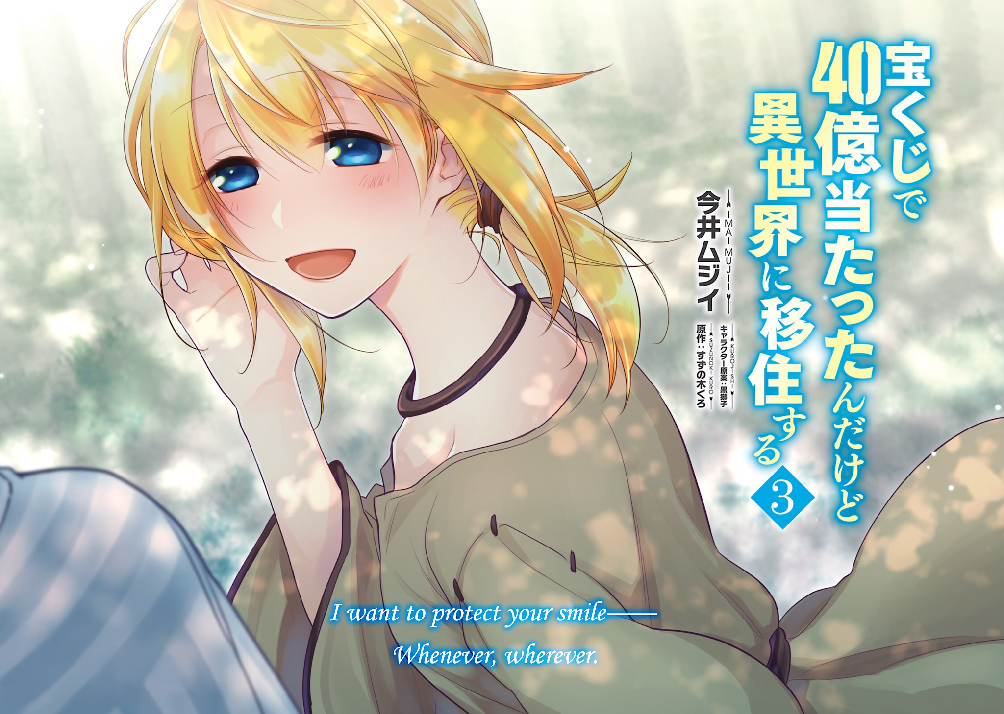 I Won 4 Billion in a Lottery But I Went to Another World Chapter 11 - Page 3