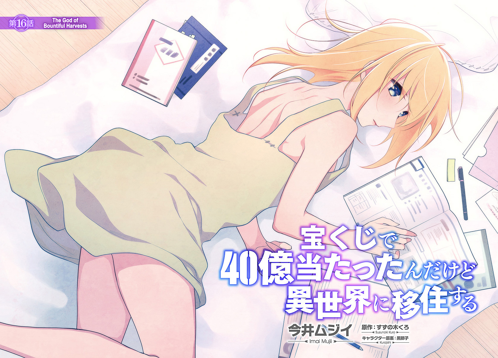 I Won 4 Billion in a Lottery But I Went to Another World Chapter 16 - Page 1