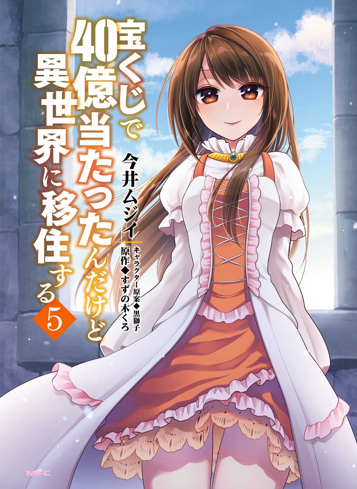 I Won 4 Billion in a Lottery But I Went to Another World Chapter 21 - Page 1