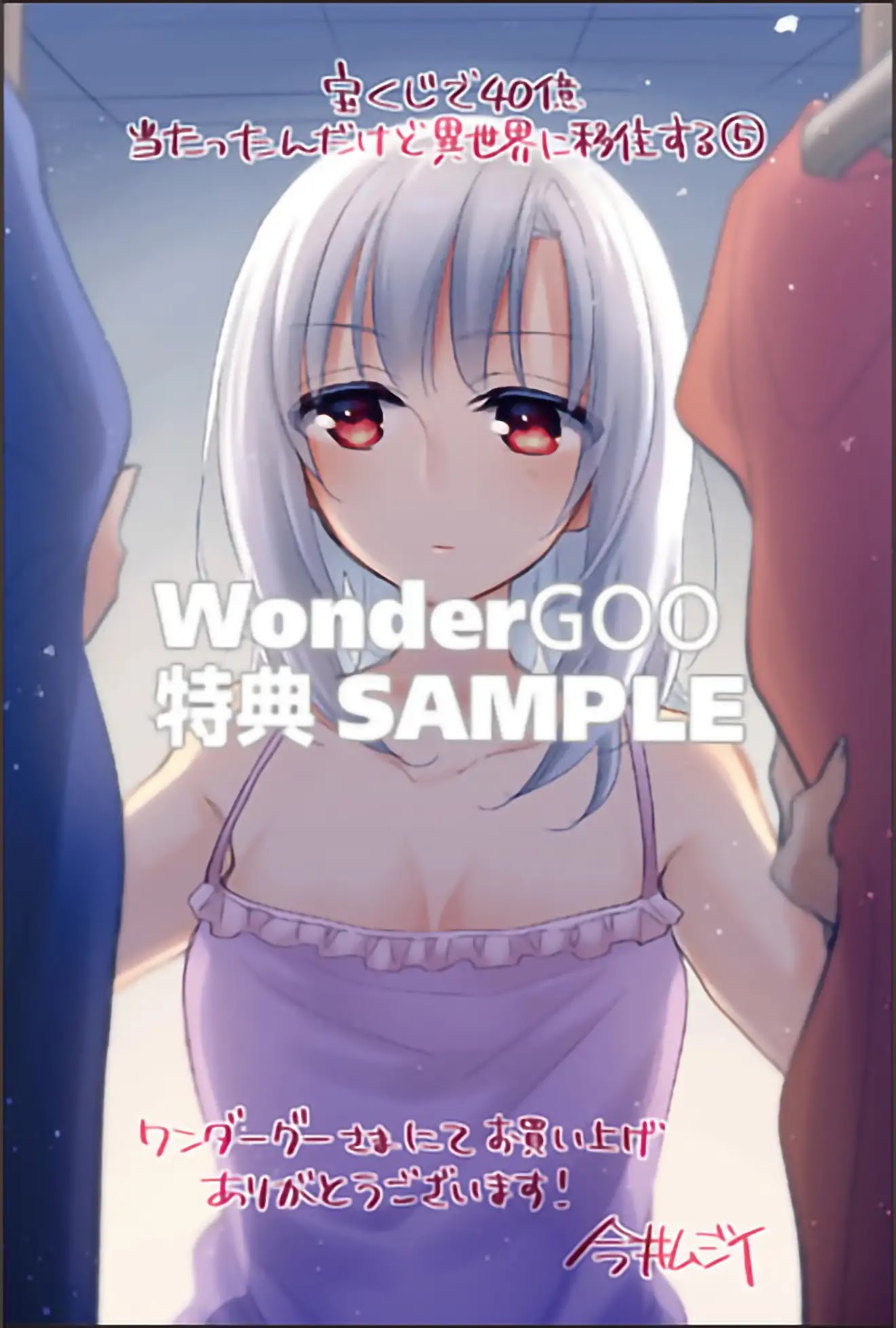 I Won 4 Billion in a Lottery But I Went to Another World Chapter 24 - Page 34