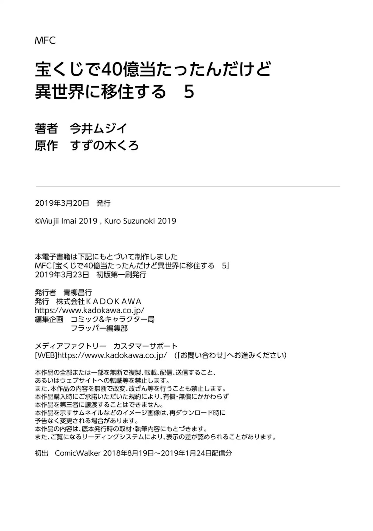 I Won 4 Billion in a Lottery But I Went to Another World Chapter 26.5 - Page 5