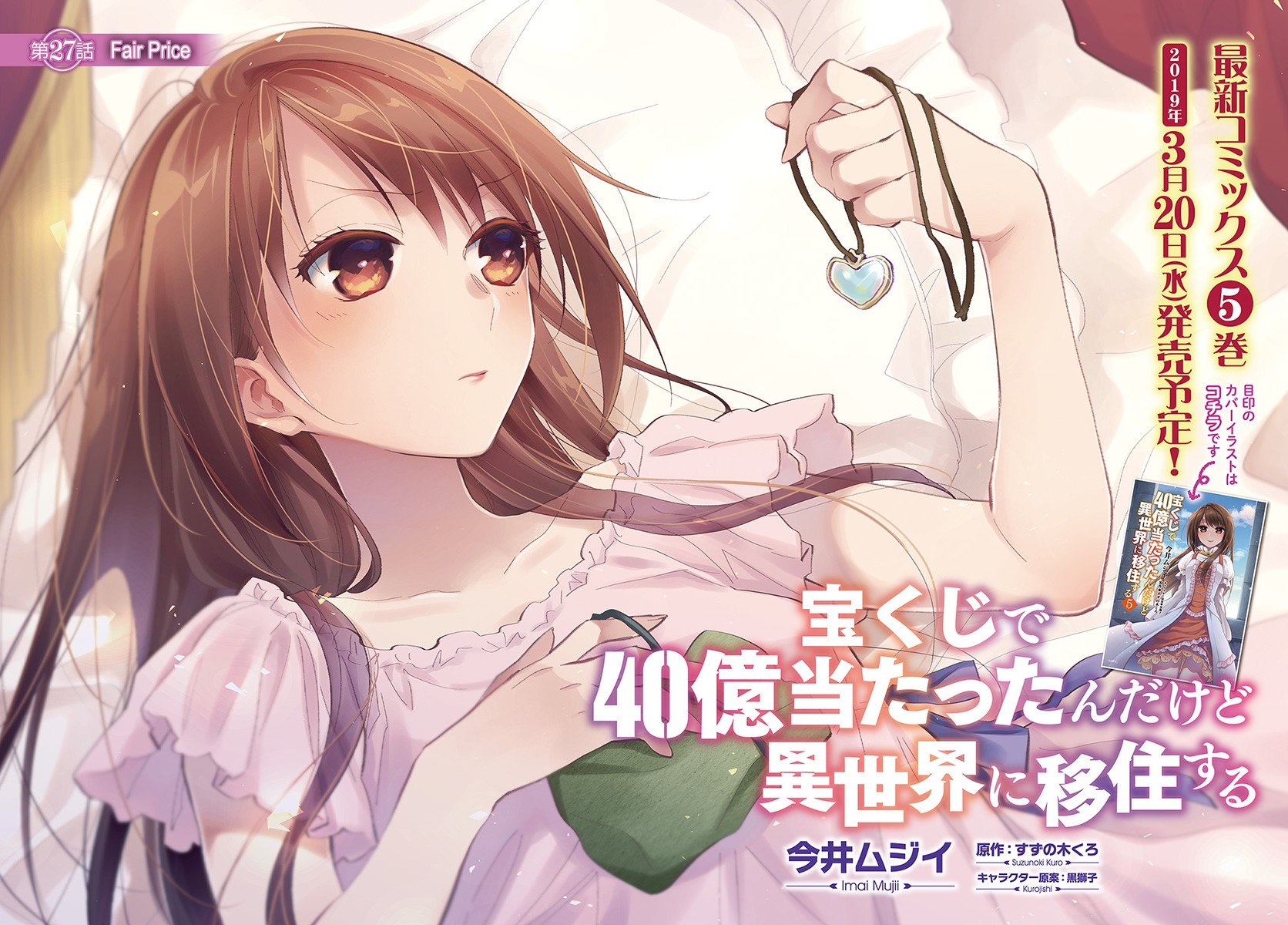 I Won 4 Billion in a Lottery But I Went to Another World Chapter 27 - Page 4
