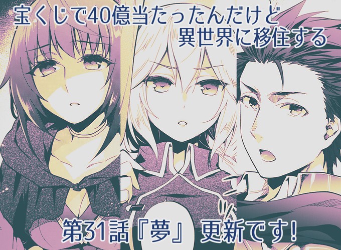 I Won 4 Billion in a Lottery But I Went to Another World Chapter 31 - Page 40