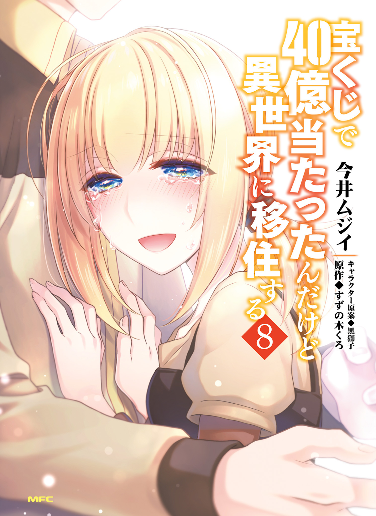 I Won 4 Billion in a Lottery But I Went to Another World Chapter 38 - Page 1