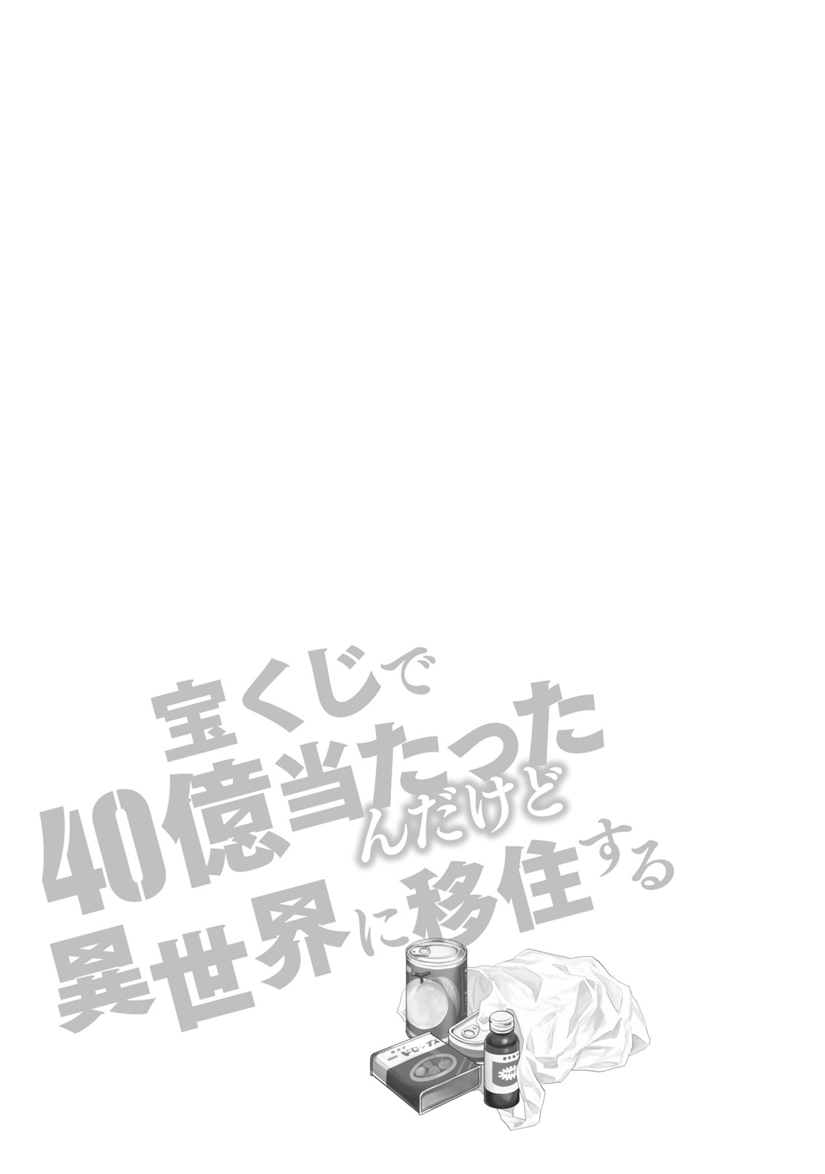 I Won 4 Billion in a Lottery But I Went to Another World Chapter 42.5 - Page 15
