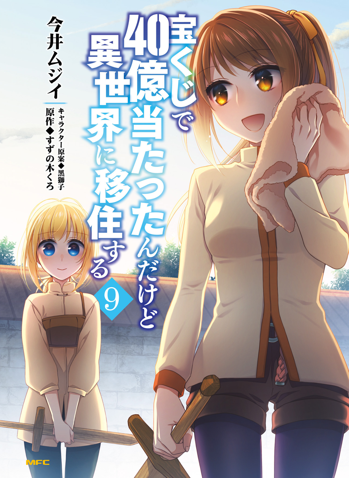 I Won 4 Billion in a Lottery But I Went to Another World Chapter 43 - Page 1