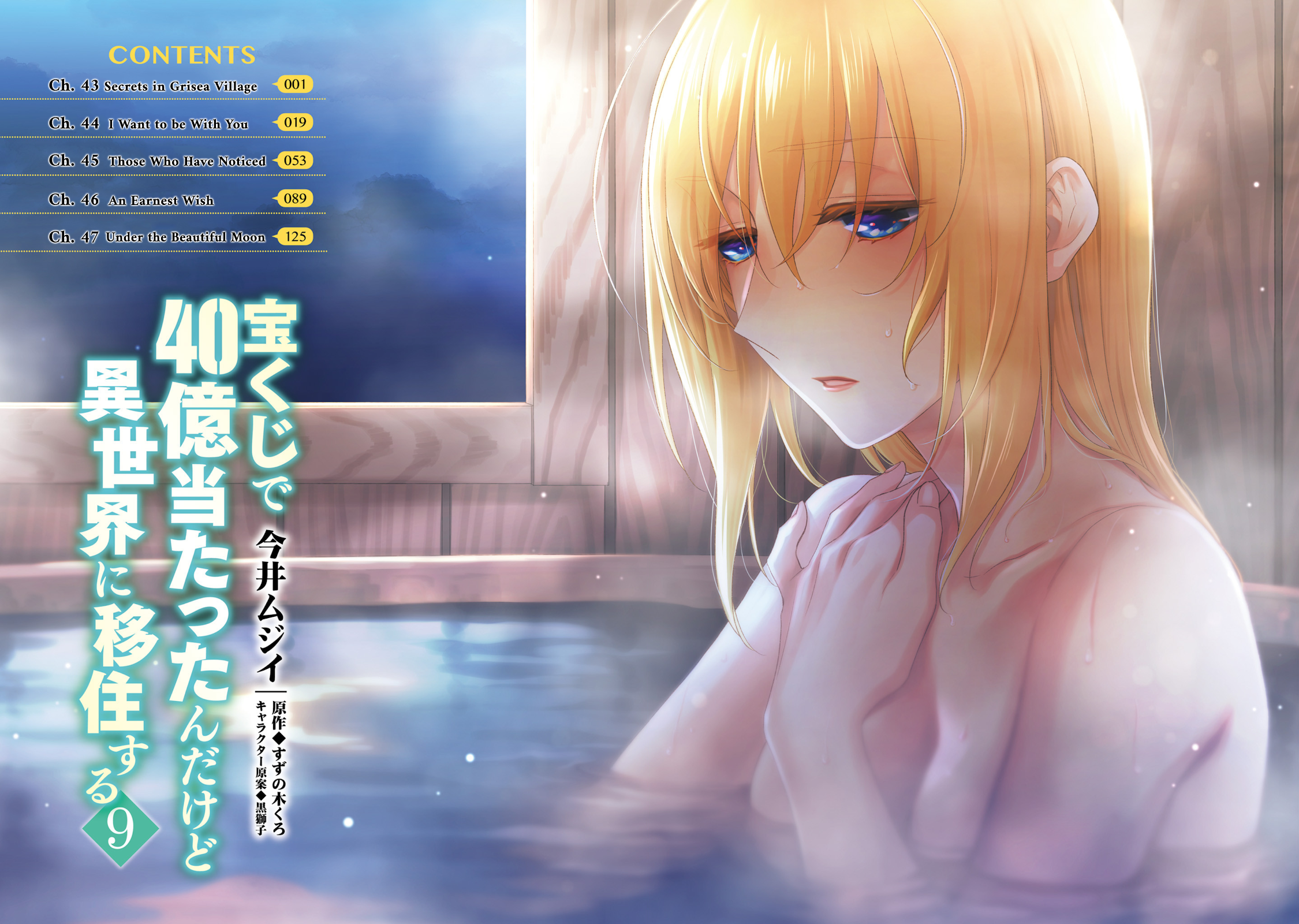 I Won 4 Billion in a Lottery But I Went to Another World Chapter 43 - Page 4