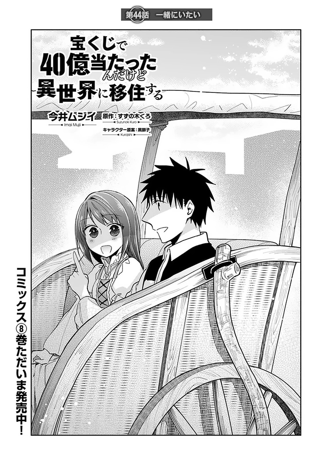 I Won 4 Billion in a Lottery But I Went to Another World Chapter 44 - Page 1