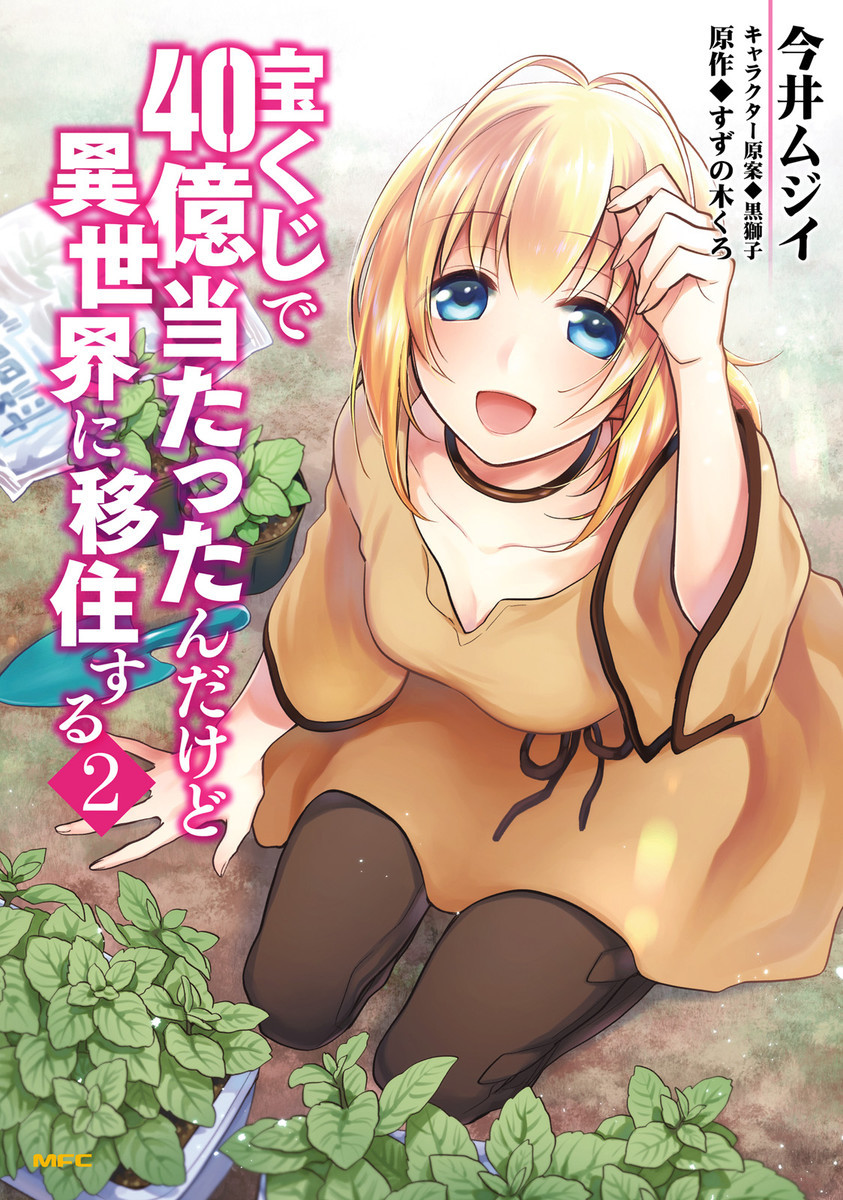 I Won 4 Billion in a Lottery But I Went to Another World Chapter 6 - Page 1