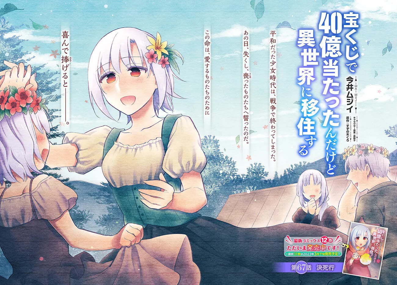 I Won 4 Billion in a Lottery But I Went to Another World Chapter 67 - Page 3