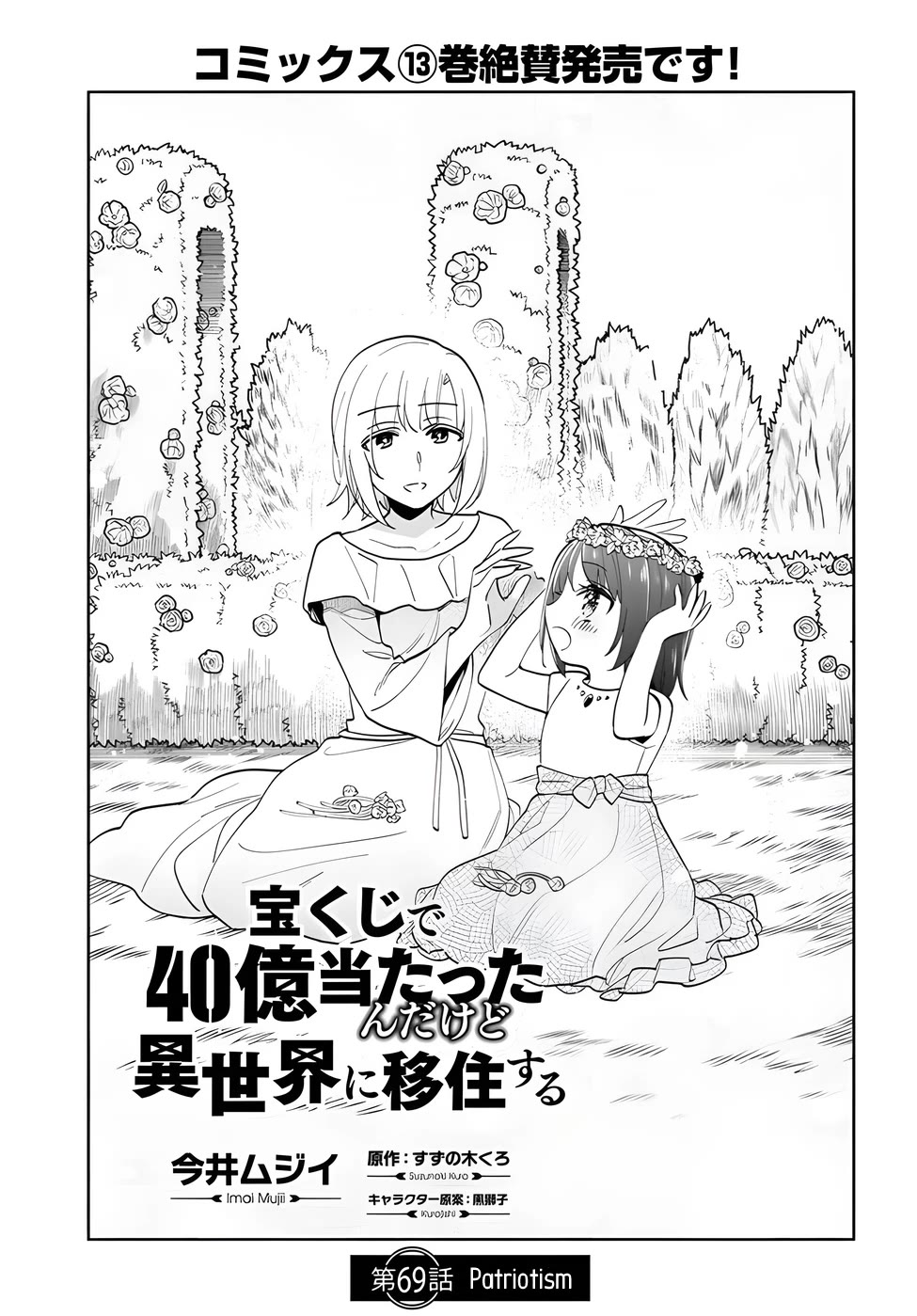 I Won 4 Billion in a Lottery But I Went to Another World Chapter 69 - Page 1