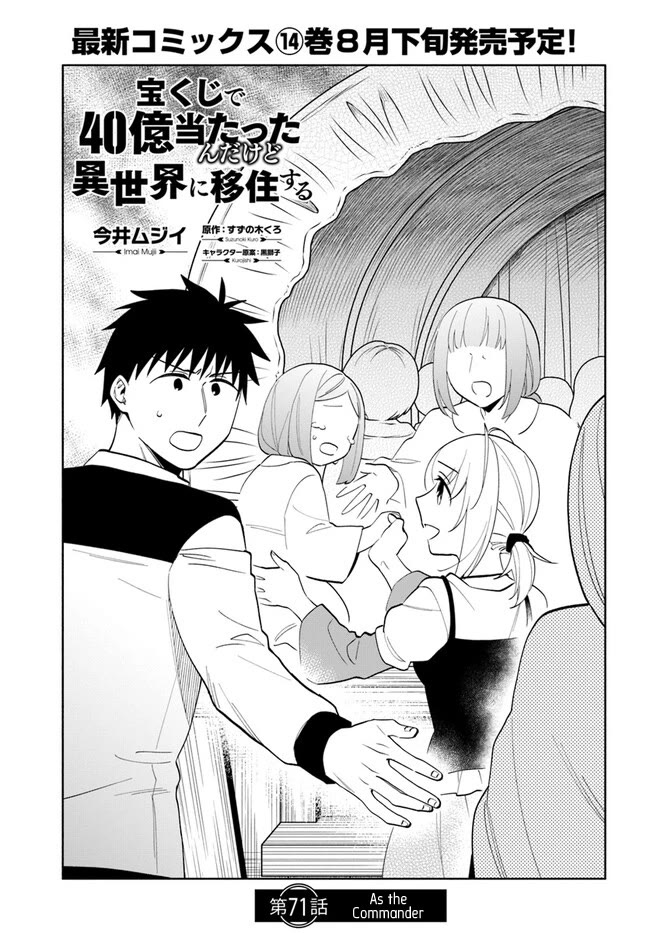 I Won 4 Billion in a Lottery But I Went to Another World Chapter 71 - Page 2