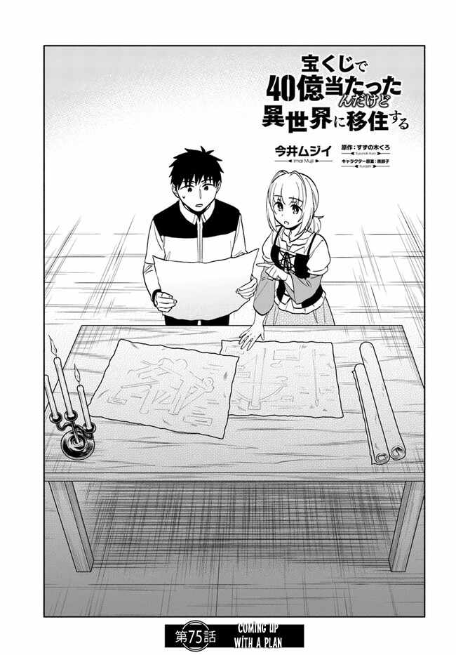 I Won 4 Billion in a Lottery But I Went to Another World Chapter 75 - Page 1