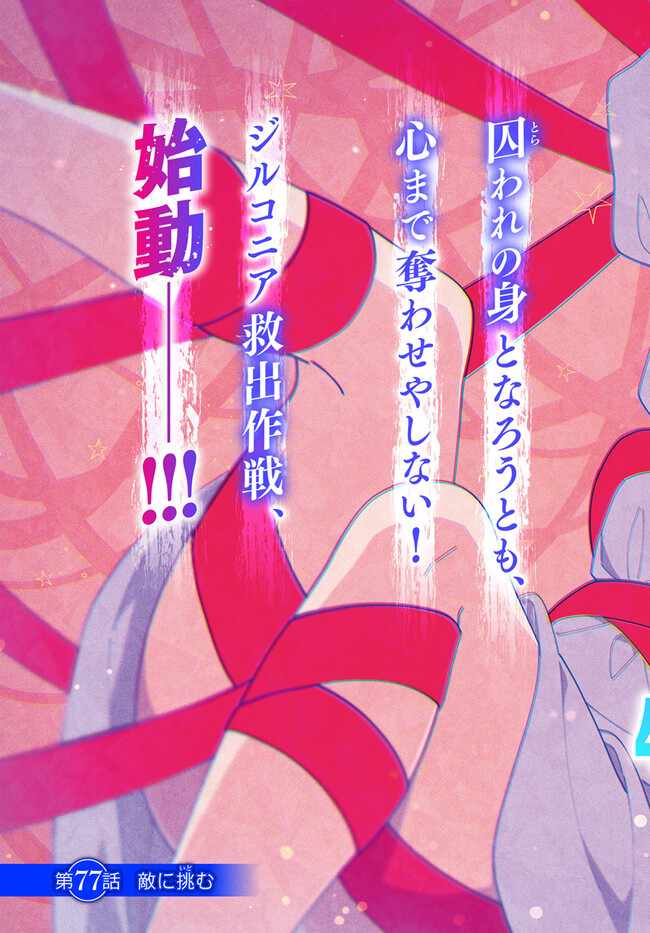 I Won 4 Billion in a Lottery But I Went to Another World Chapter 77 - Page 3