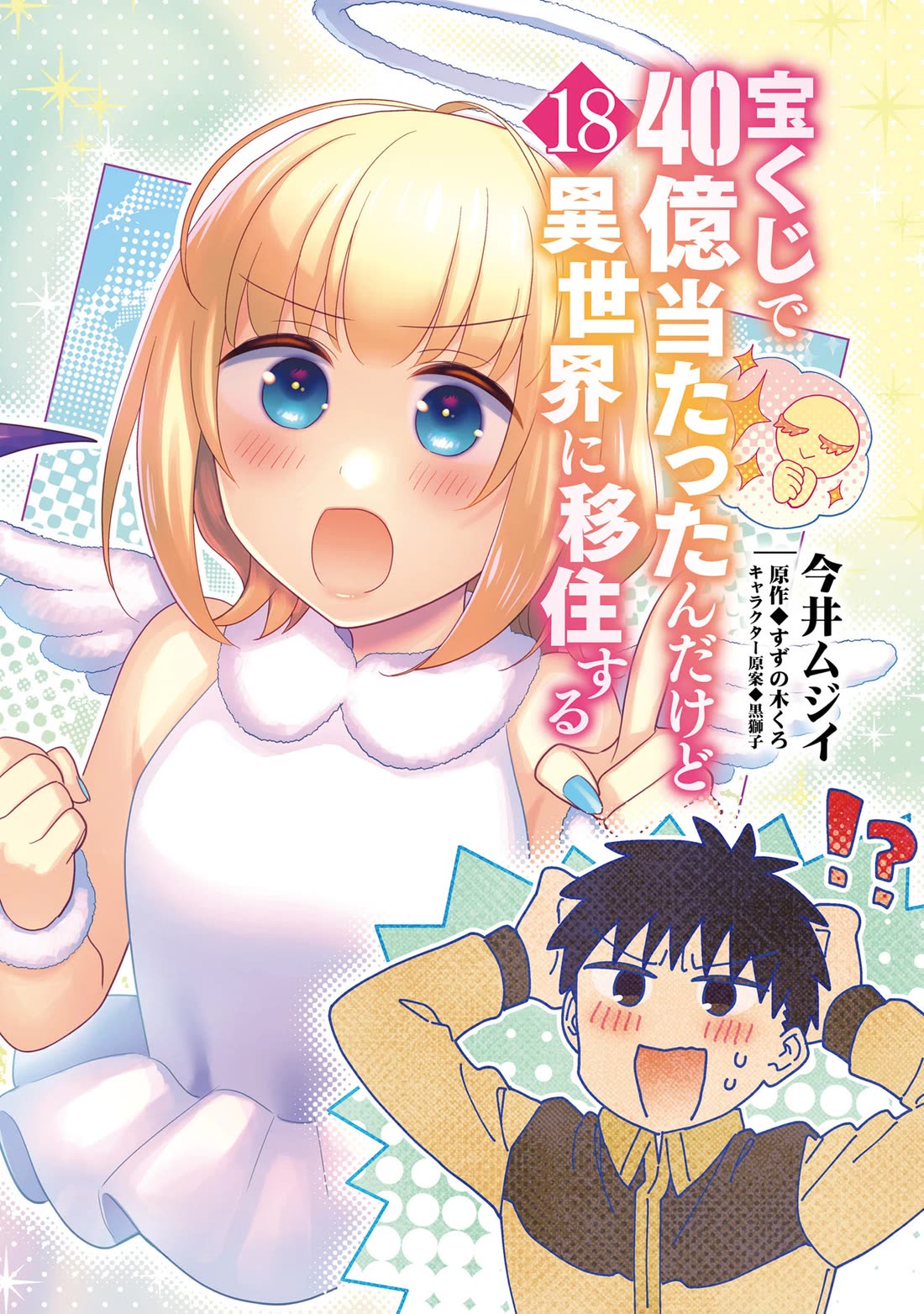 I Won 4 Billion in a Lottery But I Went to Another World Chapter 88 - Page 2