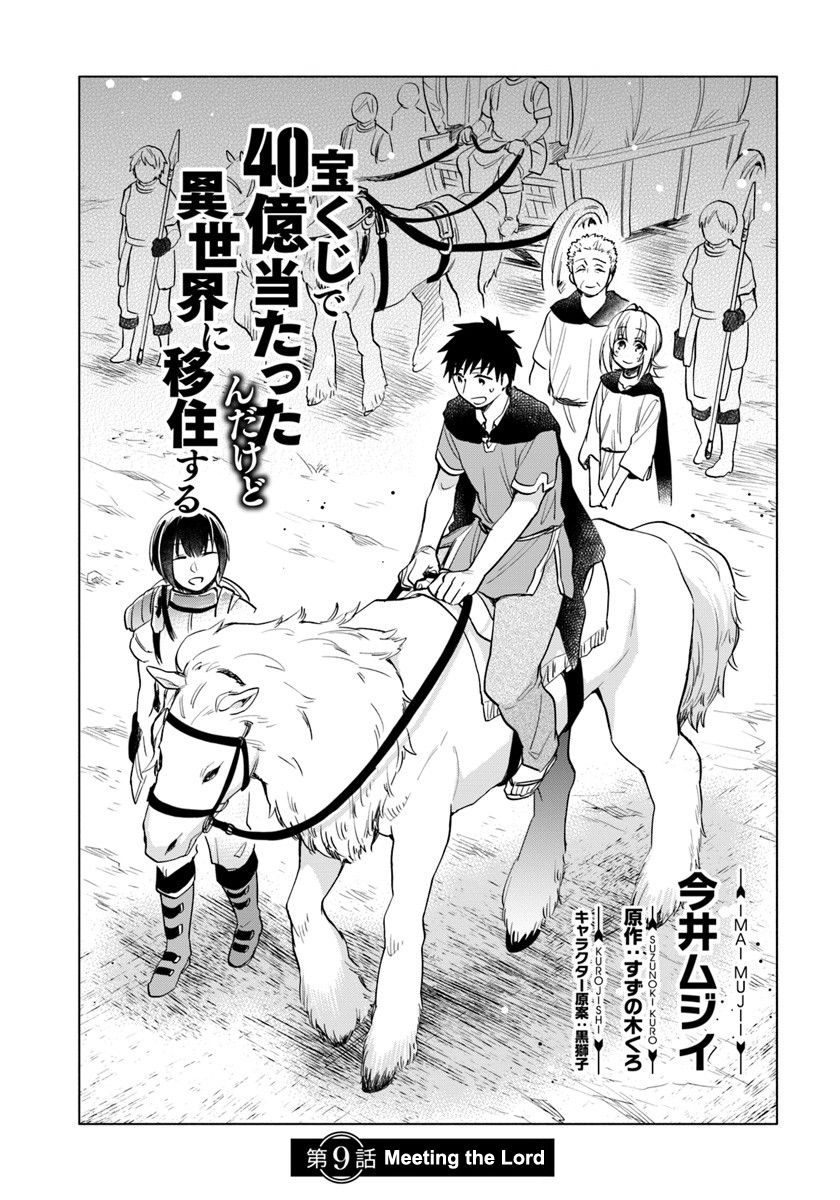 I Won 4 Billion in a Lottery But I Went to Another World Chapter 9 - Page 1