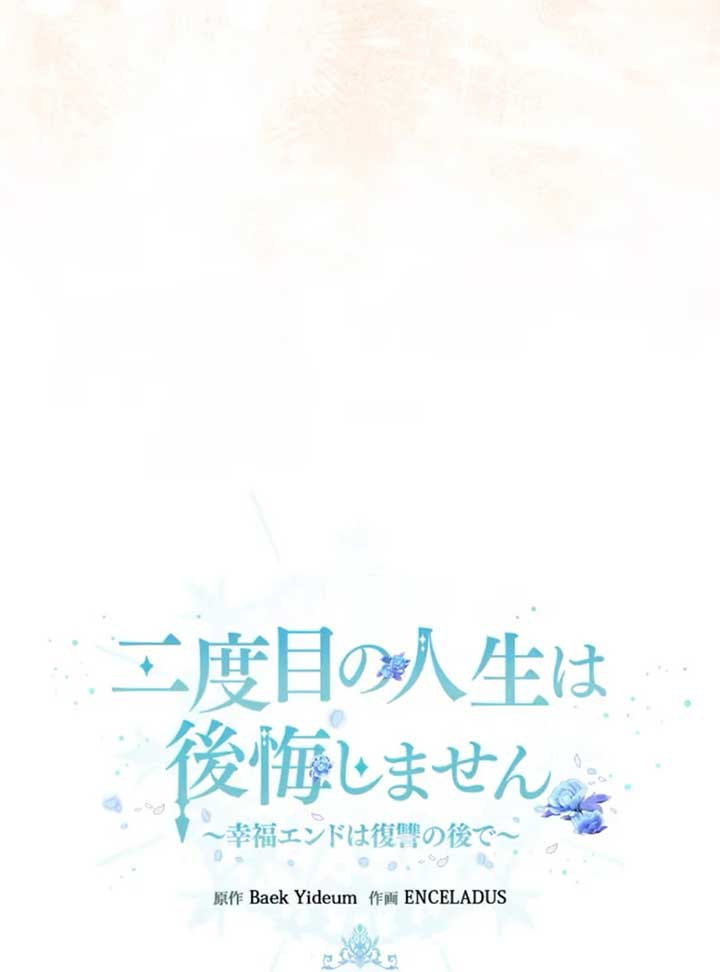 I Won’t Regret My Second Life, The Happy Ending Comes After Revenge Chapter 15 - Page 53