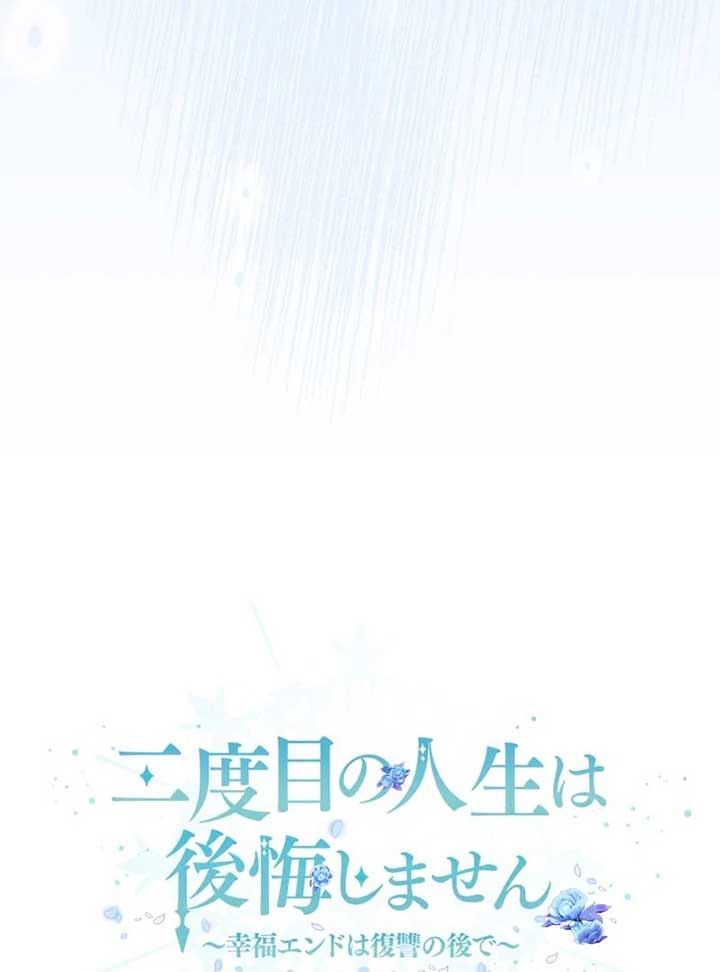 I Won’t Regret My Second Life, The Happy Ending Comes After Revenge Chapter 16 - Page 66