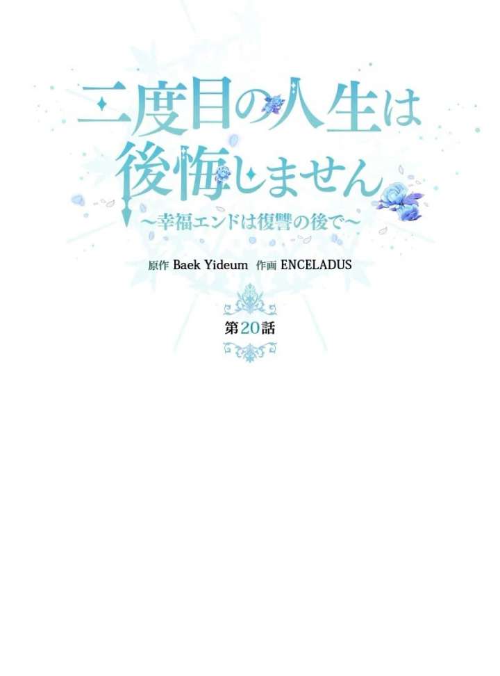 I Won’t Regret My Second Life, The Happy Ending Comes After Revenge Chapter 20 - Page 91