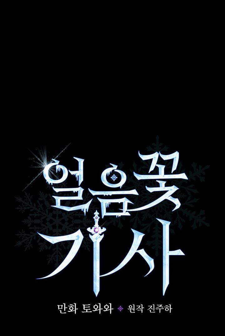 Ice Flower Knight Chapter 20 - Page 6