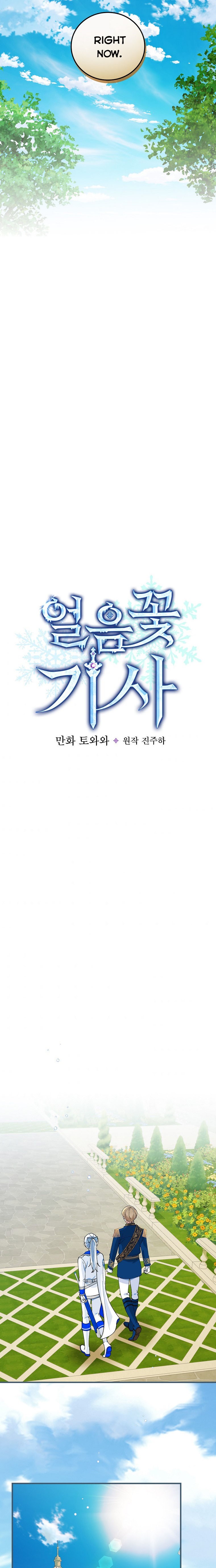 Ice Flower Knight Chapter 29 - Page 8