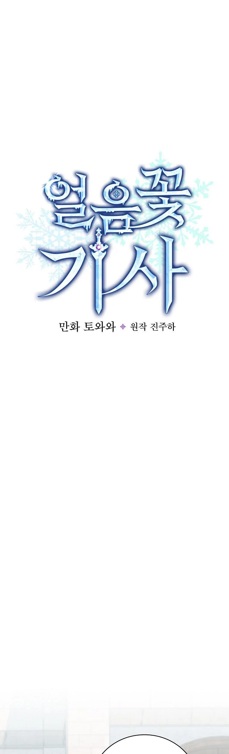 Ice Flower Knight Chapter 65 - Page 10