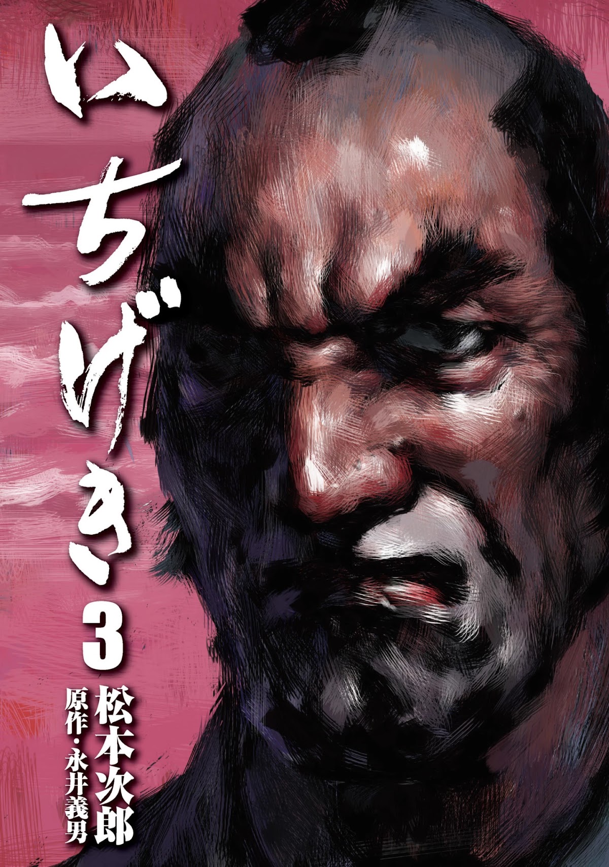 Ichigeki (MATSUMOTO Jiro) Chapter 13 - Page 1