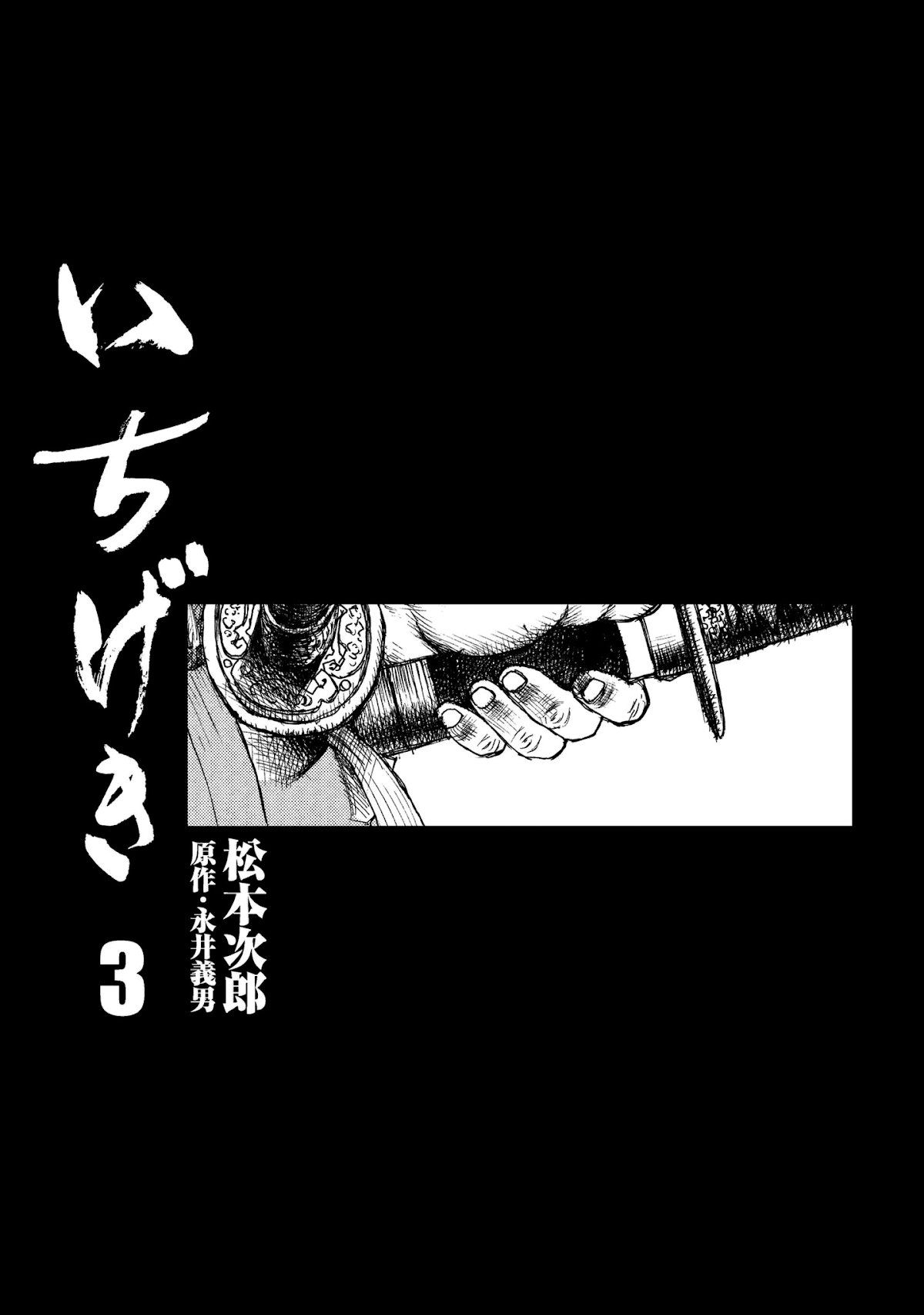 Ichigeki (MATSUMOTO Jiro) Chapter 13 - Page 2