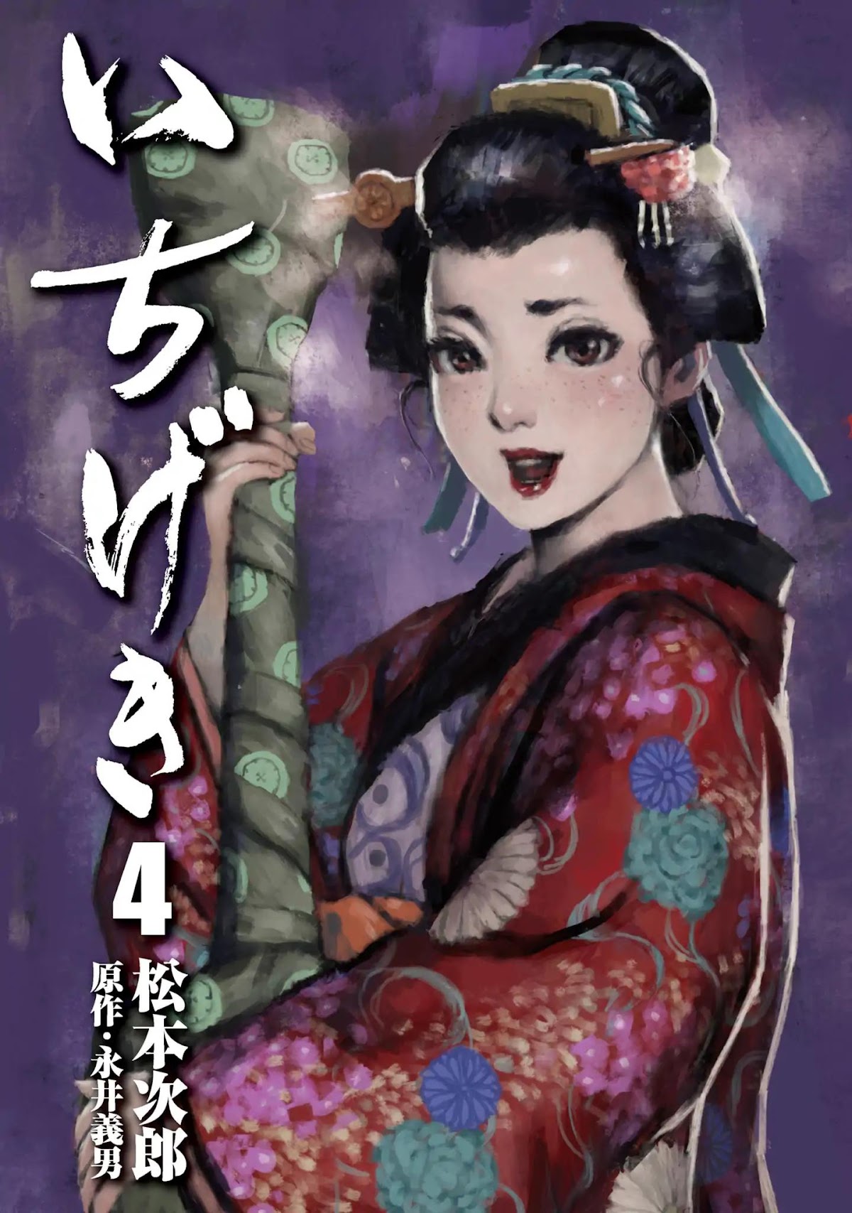 Ichigeki (MATSUMOTO Jiro) Chapter 20 - Page 1