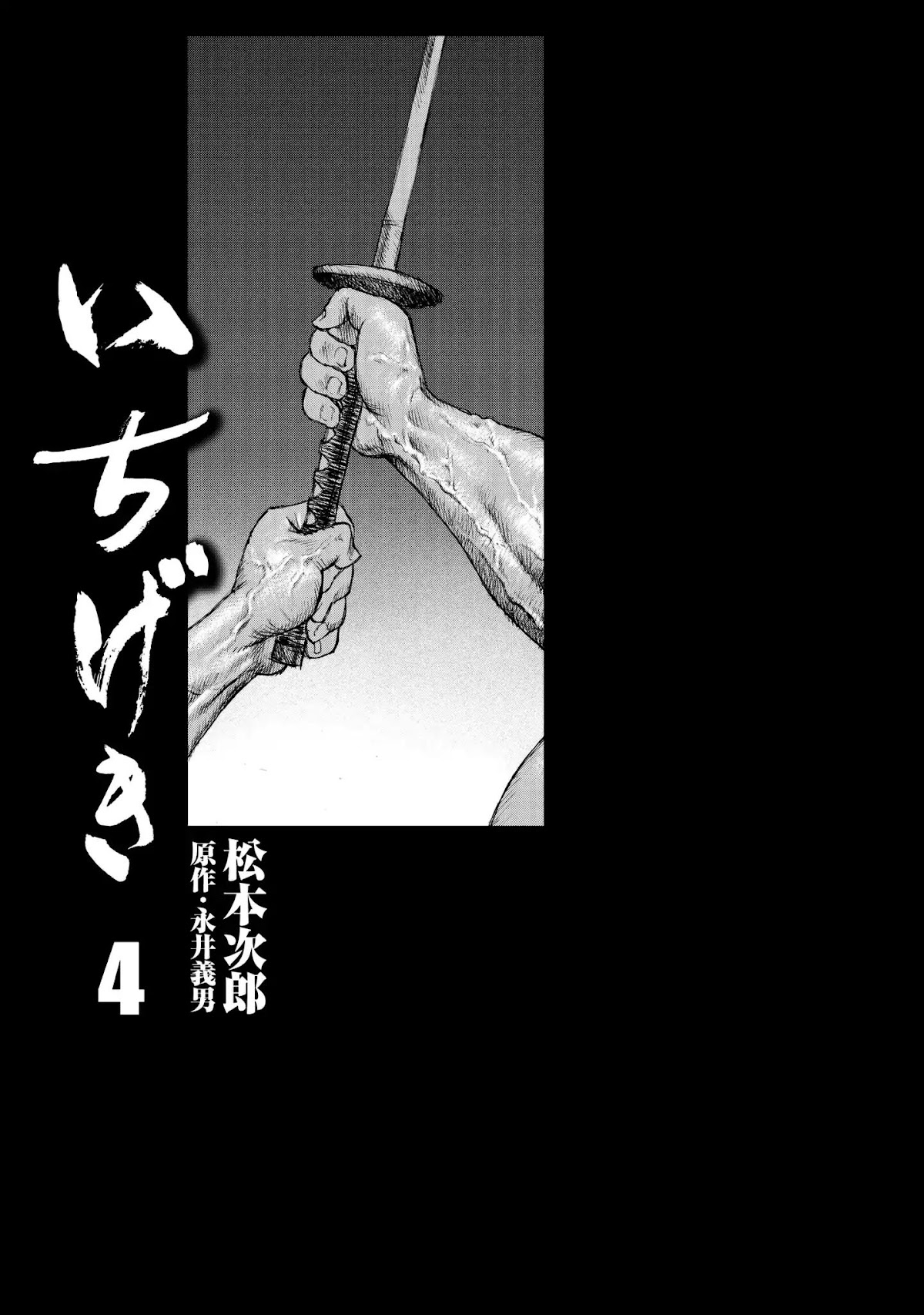 Ichigeki (MATSUMOTO Jiro) Chapter 20 - Page 2