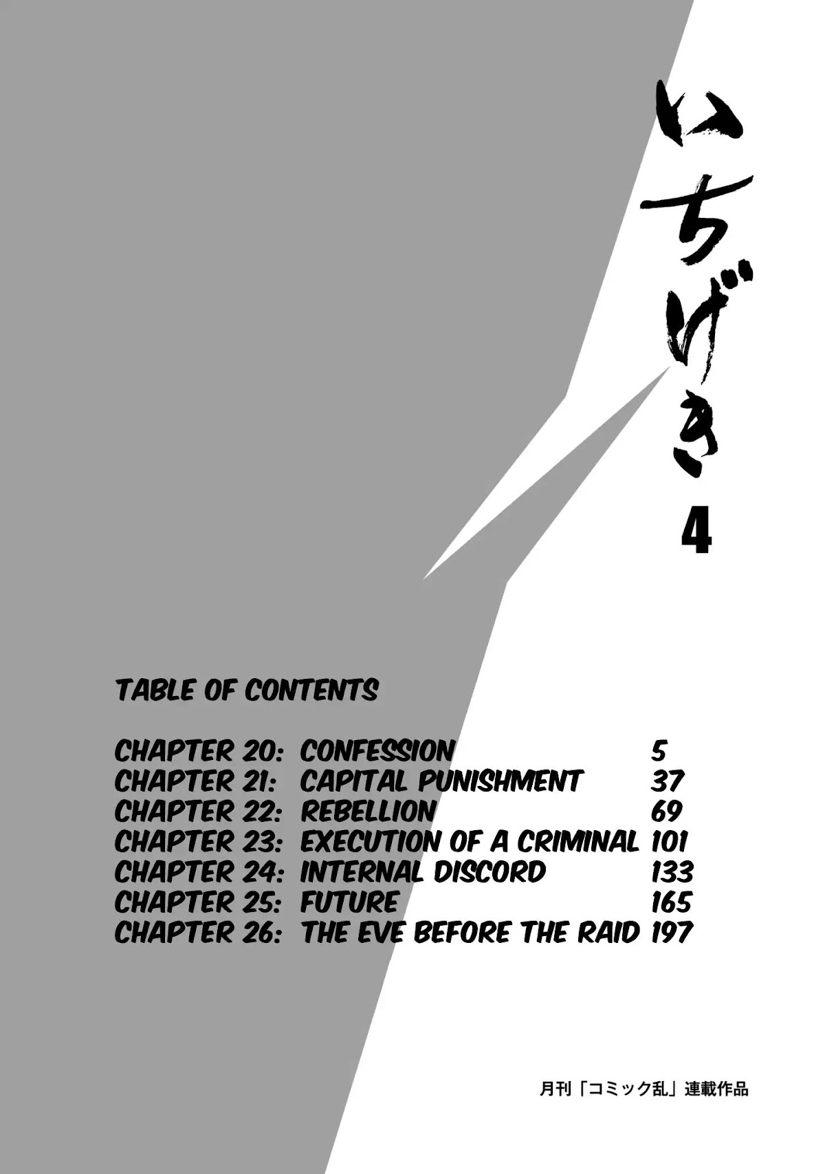 Ichigeki (MATSUMOTO Jiro) Chapter 20 - Page 4