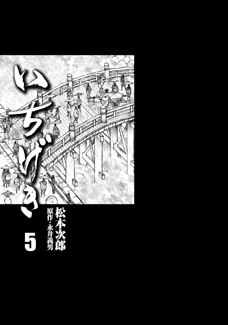 Ichigeki (MATSUMOTO Jiro) Chapter 27 - Page 2