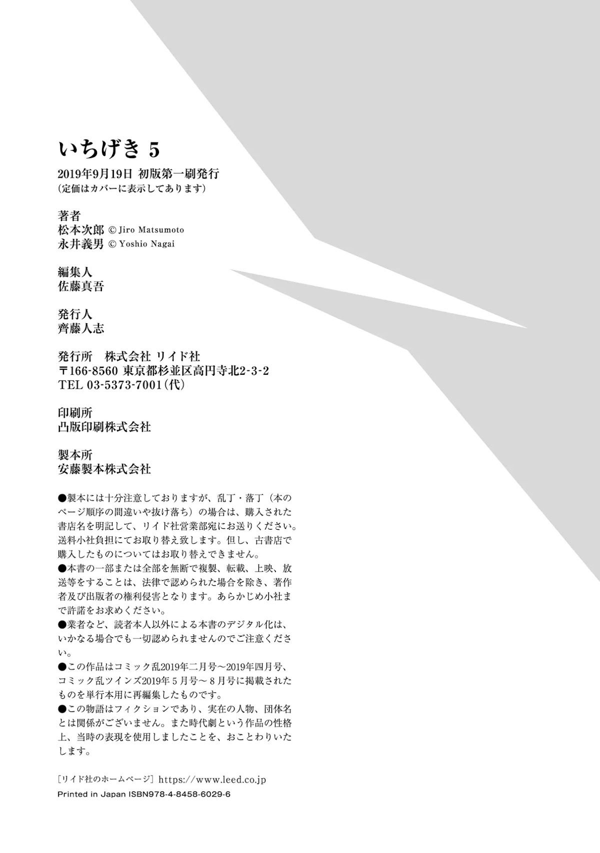Ichigeki (MATSUMOTO Jiro) Chapter 33 - Page 31