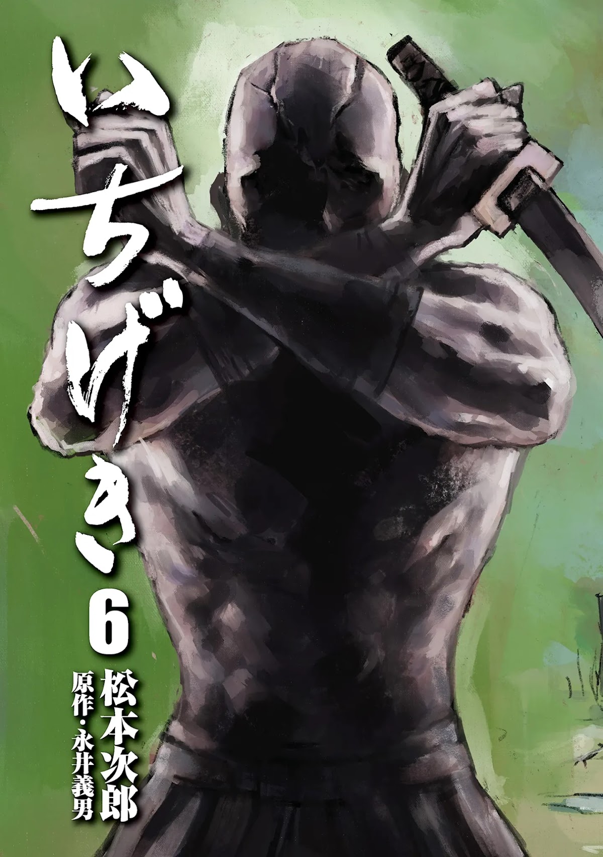 Ichigeki (MATSUMOTO Jiro) Chapter 34 - Page 1