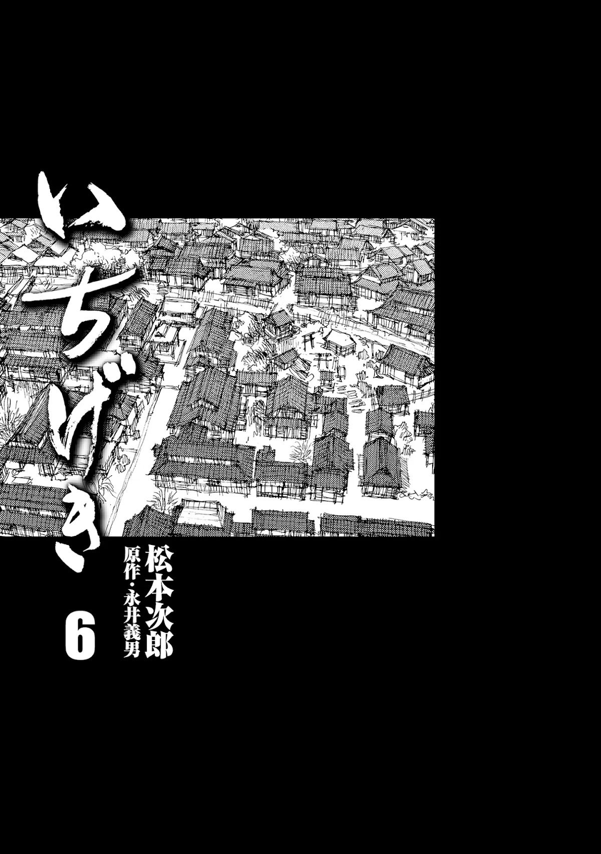 Ichigeki (MATSUMOTO Jiro) Chapter 34 - Page 3
