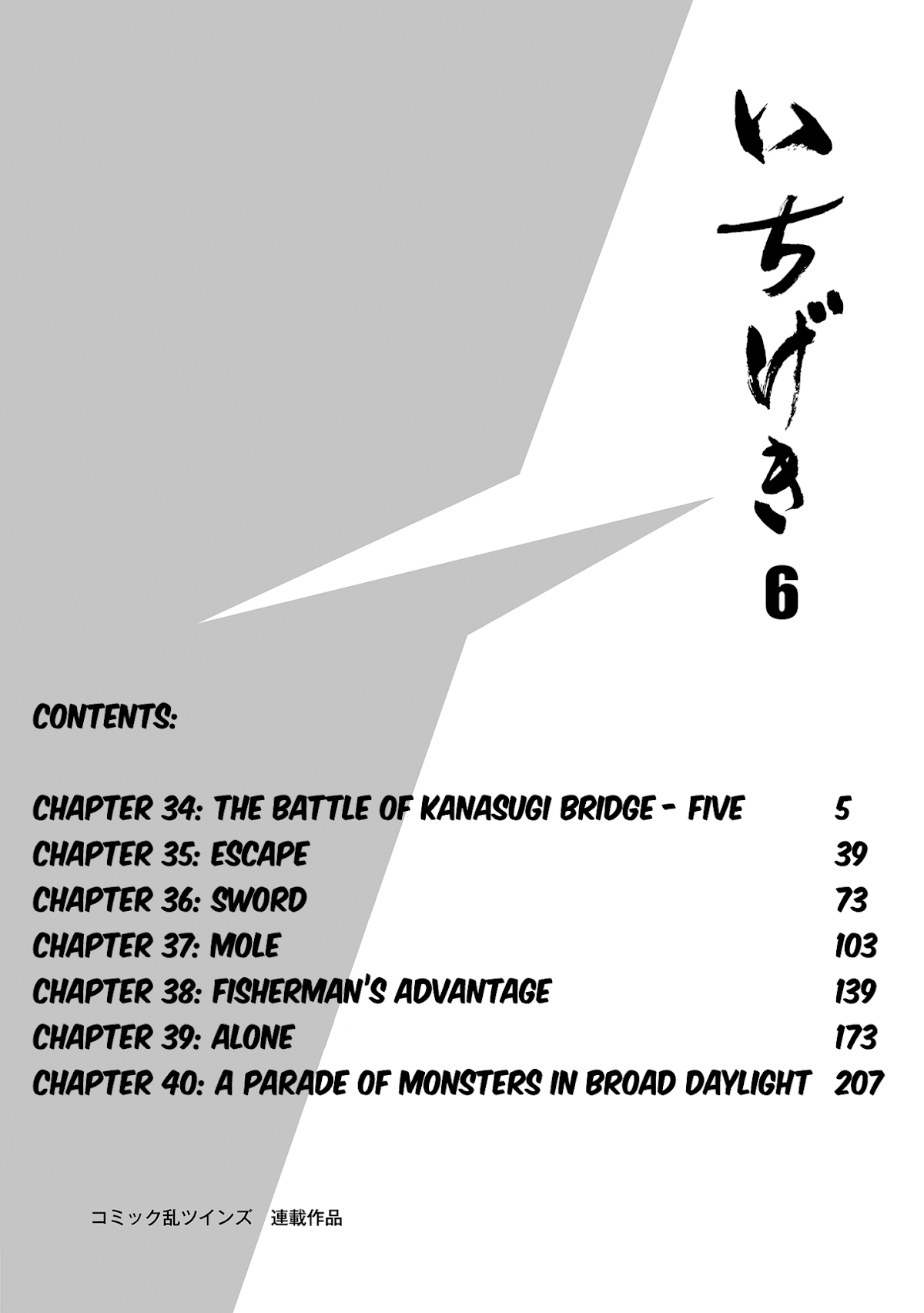 Ichigeki (MATSUMOTO Jiro) Chapter 34 - Page 5