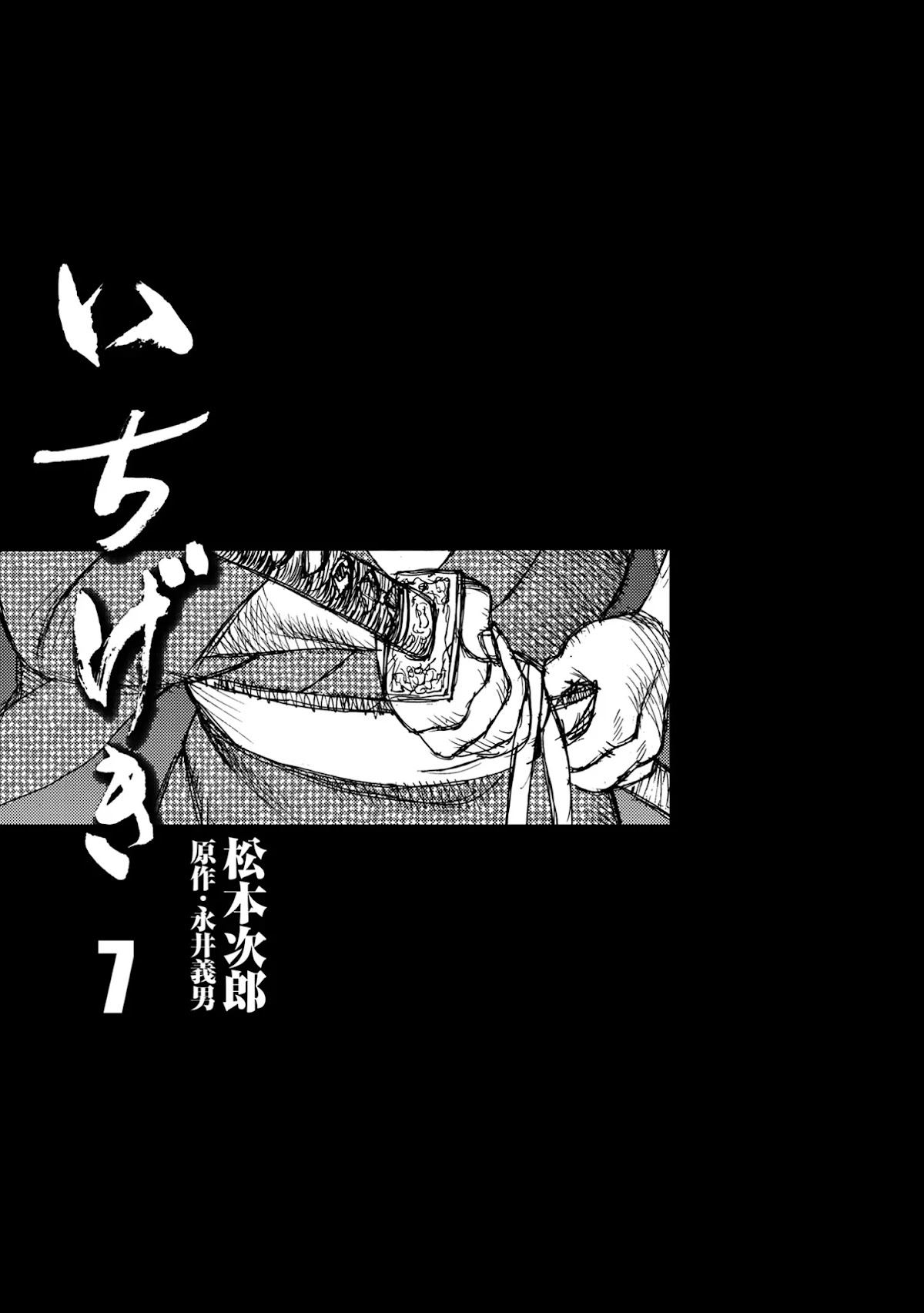 Ichigeki (MATSUMOTO Jiro) Chapter 41 - Page 2