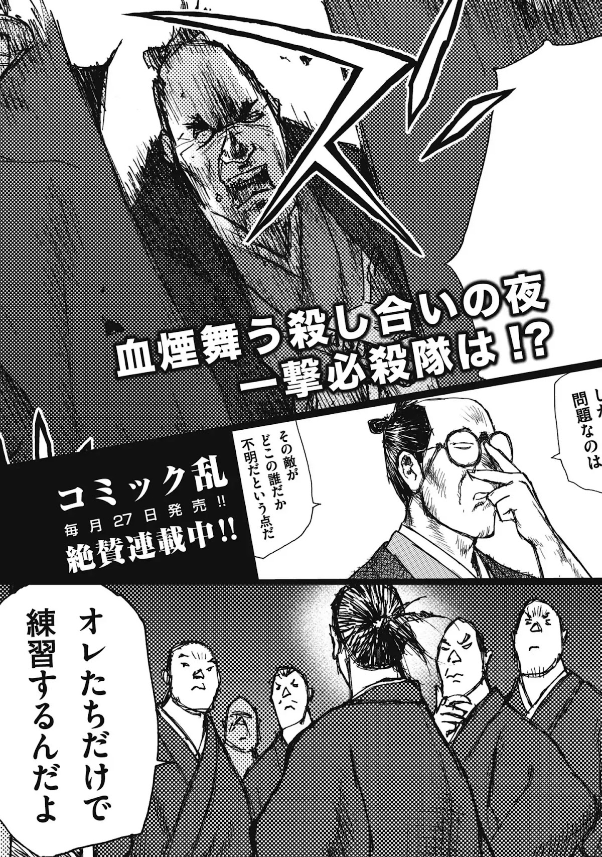 Ichigeki (MATSUMOTO Jiro) Chapter 5.5 - Page 36
