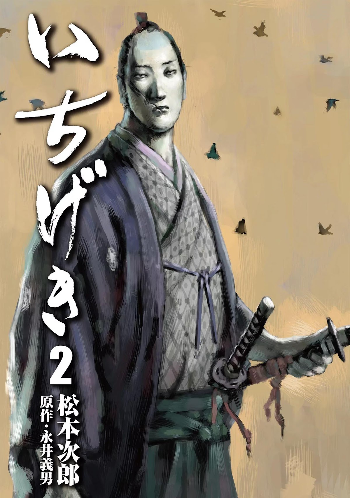 Ichigeki (MATSUMOTO Jiro) Chapter 6 - Page 1