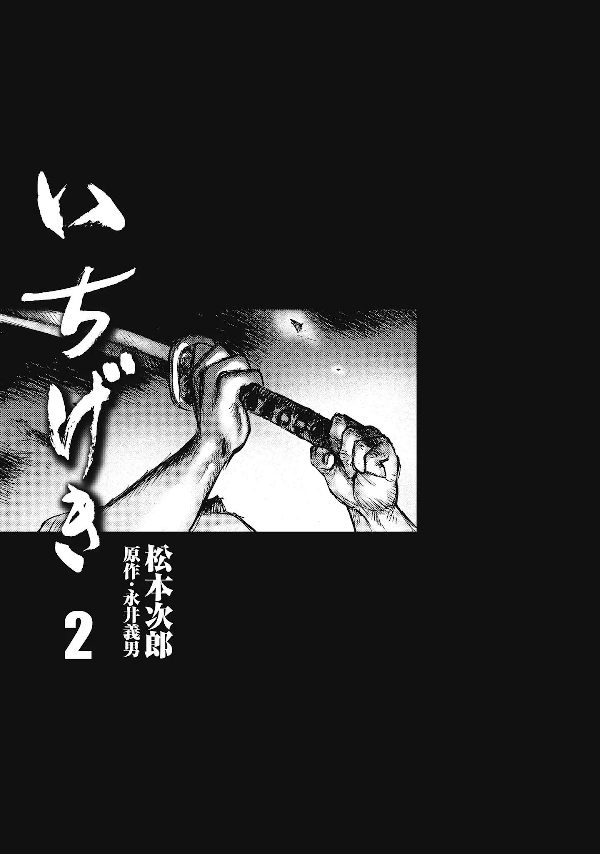 Ichigeki (MATSUMOTO Jiro) Chapter 6 - Page 3