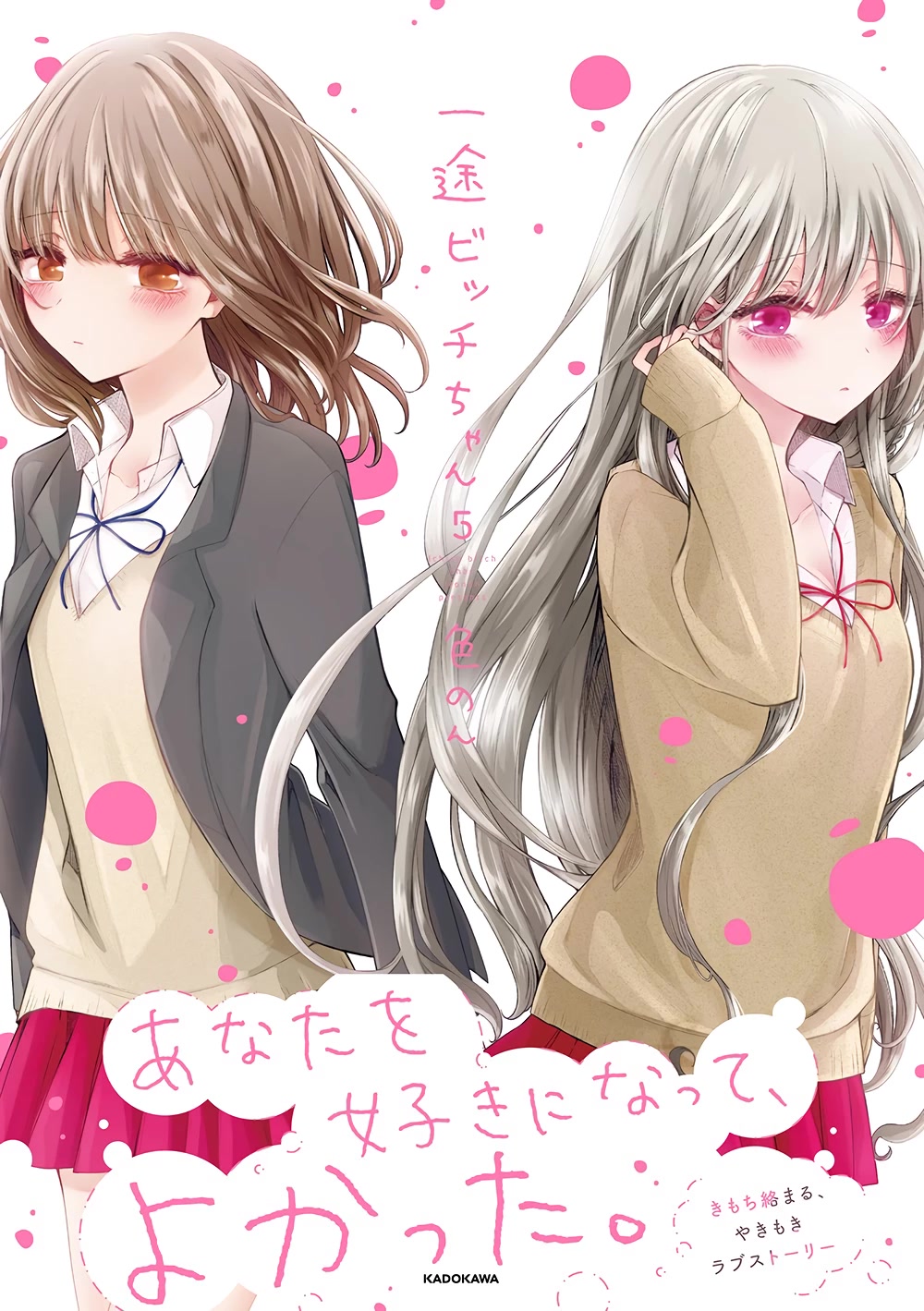 Ichizu de Bitch na Kouhai Chapter 135.5 - Page 3