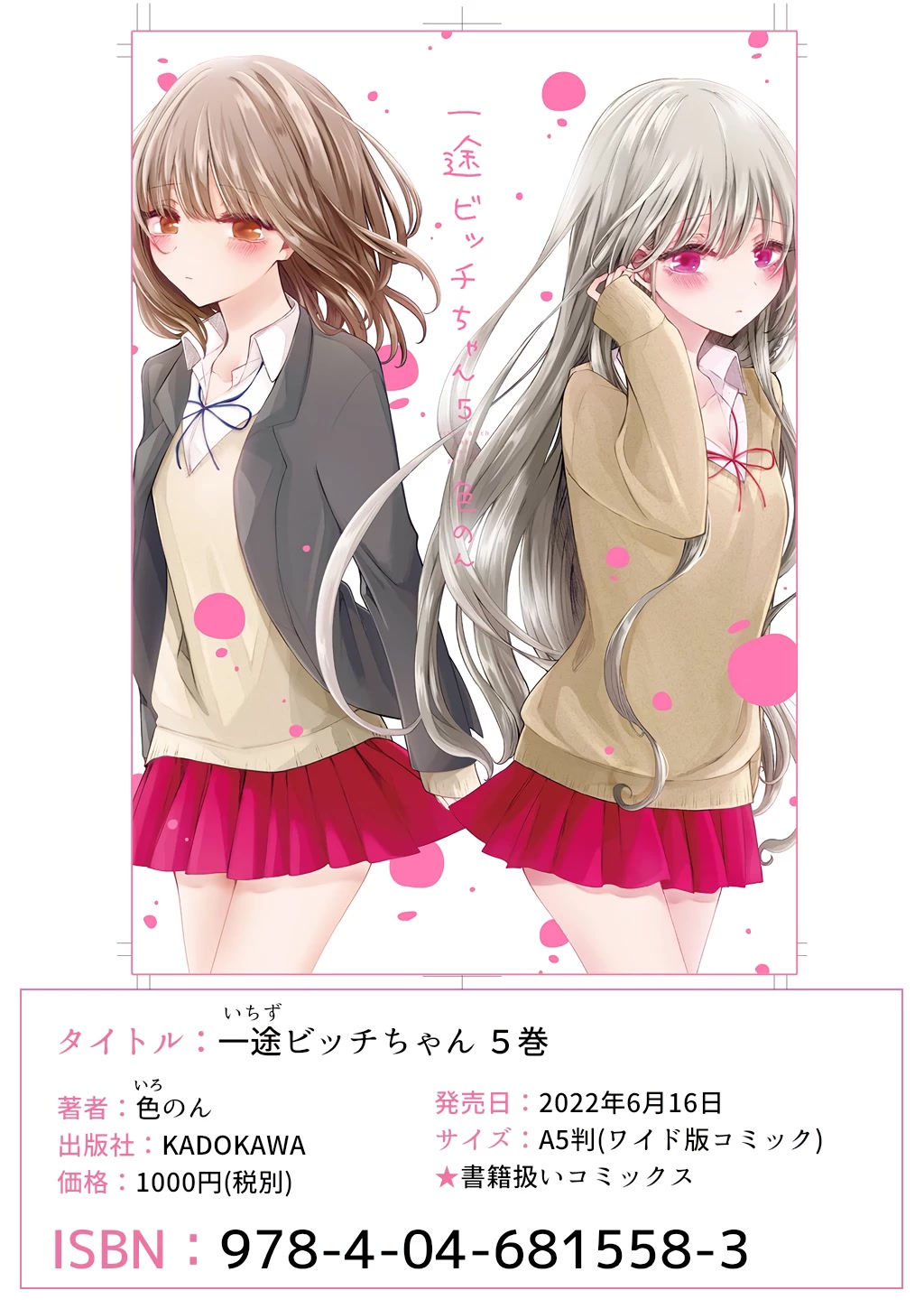 Ichizu de Bitch na Kouhai Chapter 135.5 - Page 4